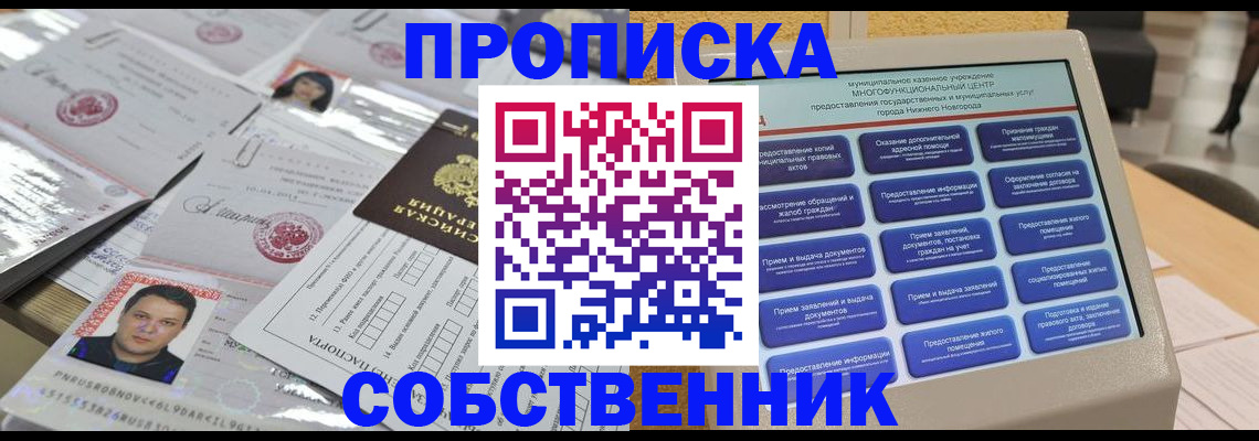 прописка 2025 в Нарткале